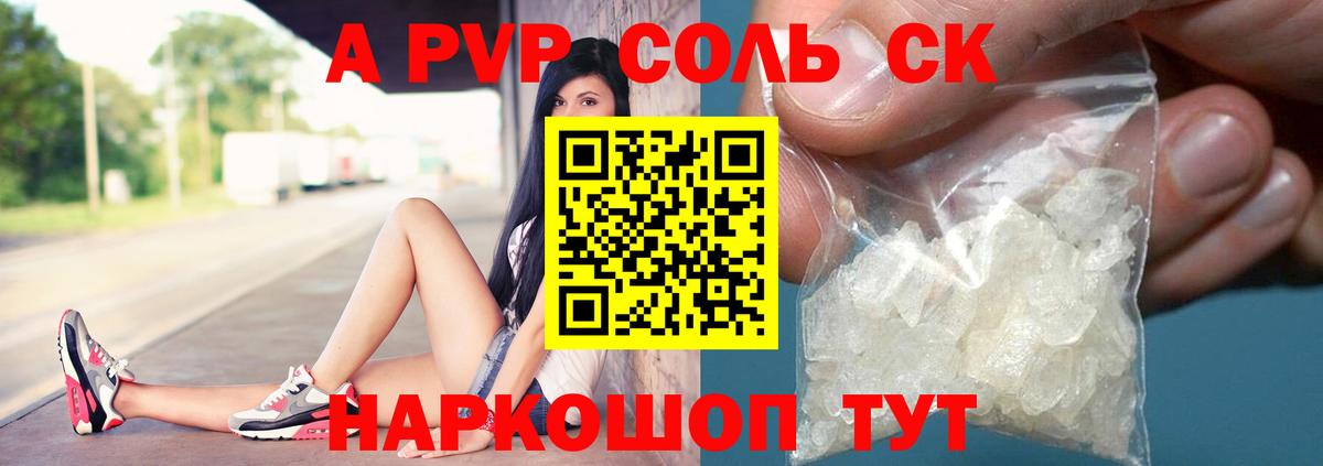 Усолье-Сибирское  A PVP  Alfa_PVP Соль  Вход с VPN  Alpha-PVP мука 