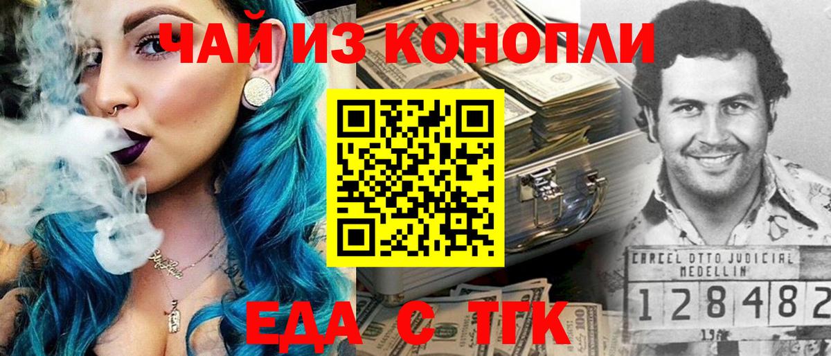 Усолье-Сибирское  Еда ТГК марихуана  Вход с VPN 