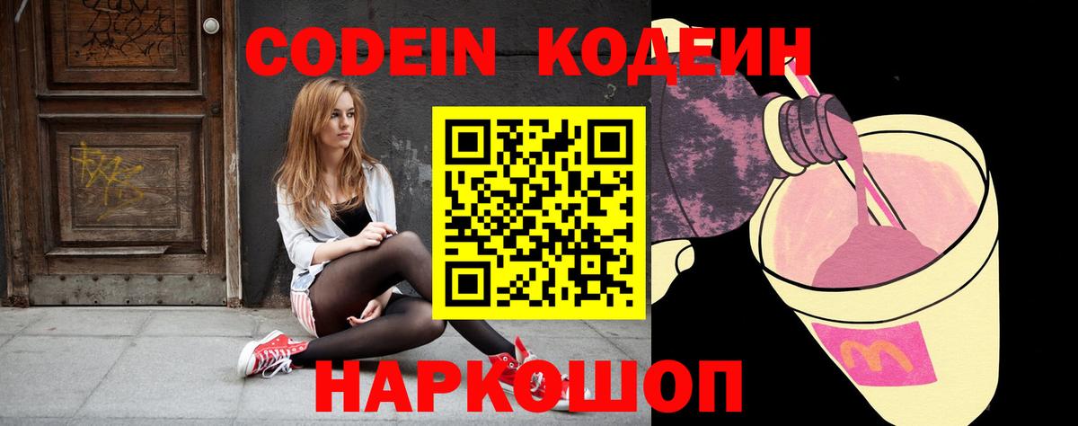 Кодеиновый сироп Lean напиток Lean (лин)  Вход с VPN  Усолье-Сибирское  Кодеиновый сироп Lean Purple Drank 