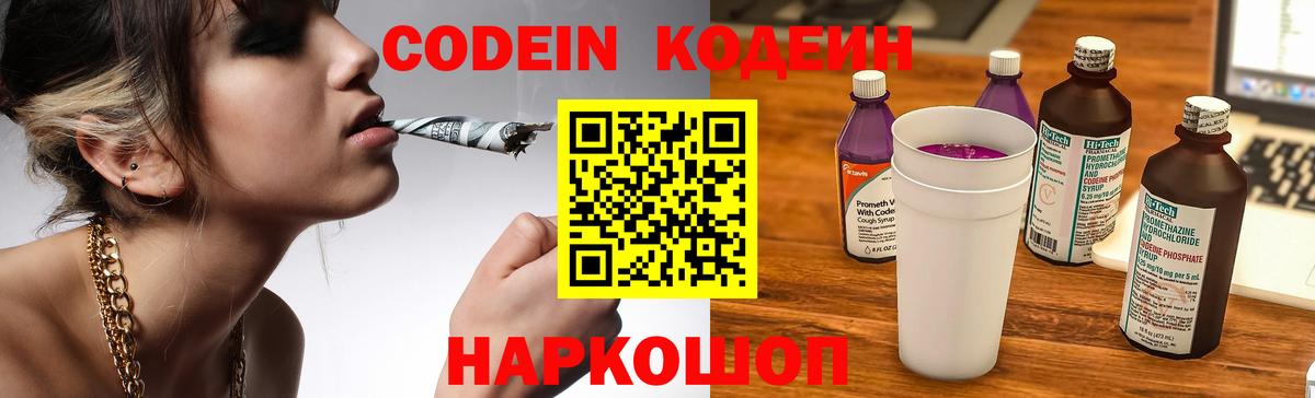 Кодеин Purple Drank Усолье-Сибирское