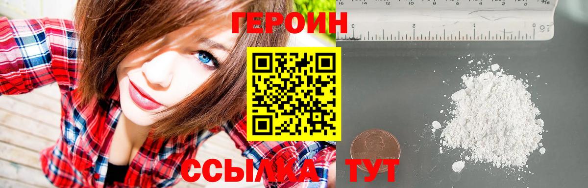 ГЕРОИН белый Усолье-Сибирское