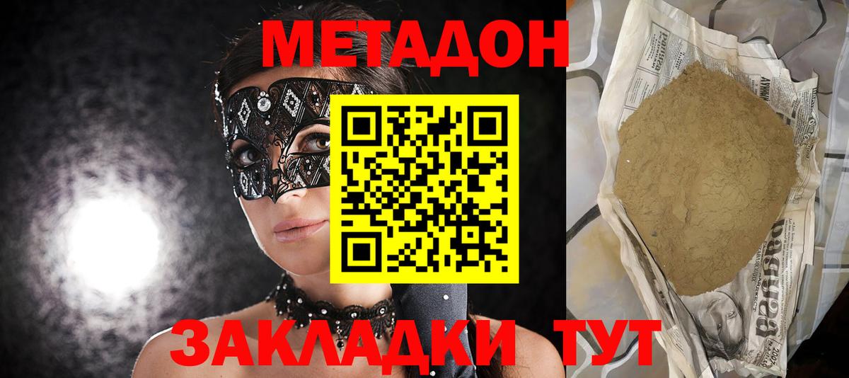 МЕТАДОН кристалл Усолье-Сибирское